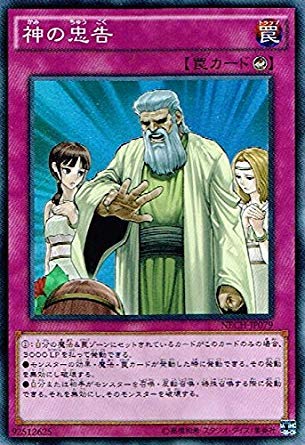 神の密告【ドミナスの対抗札】 - ジェネクスと歩む遊戯王日記